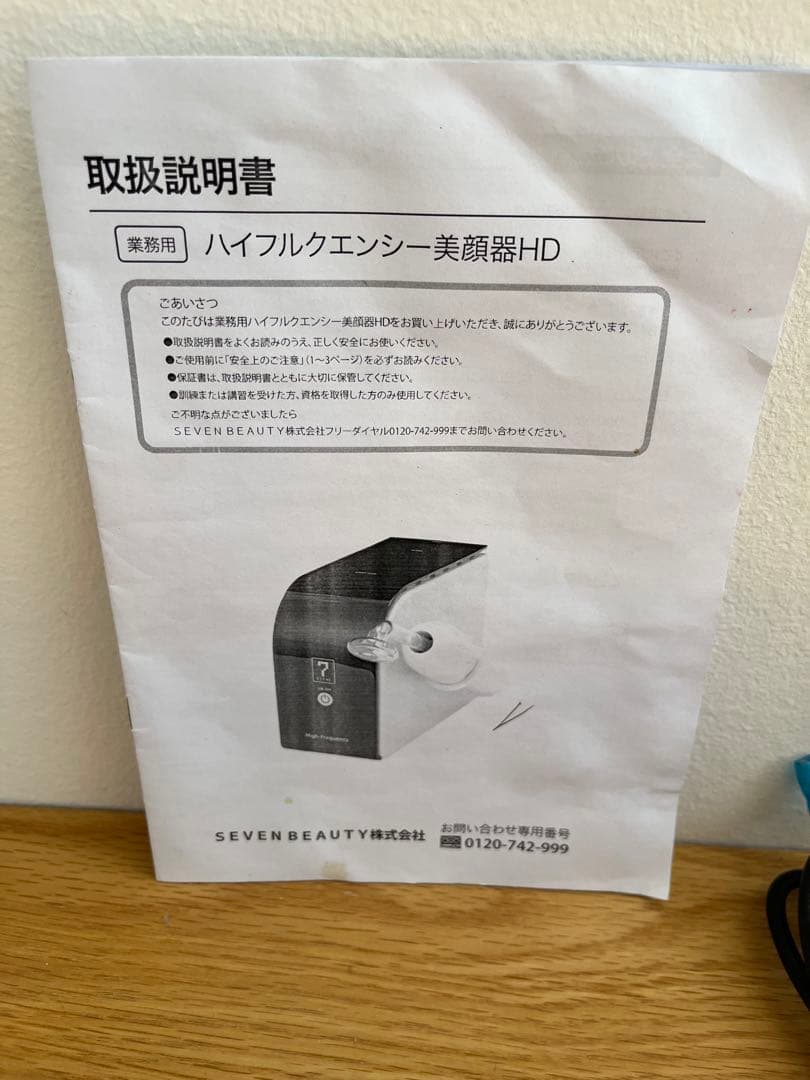 高周波美容器 ハイフルクエンシー　ガラス管付き