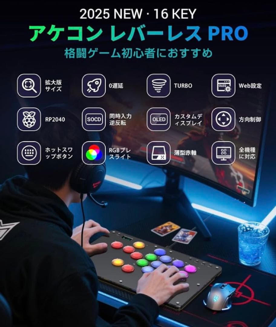 アケコン レバーレス コントローラー 16ボタン 格闘 キーボード ゲーム