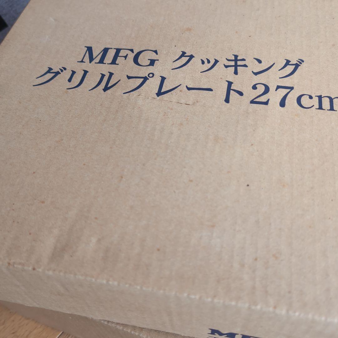 週末限定価格。MFGクッキンググリルプレート27cm