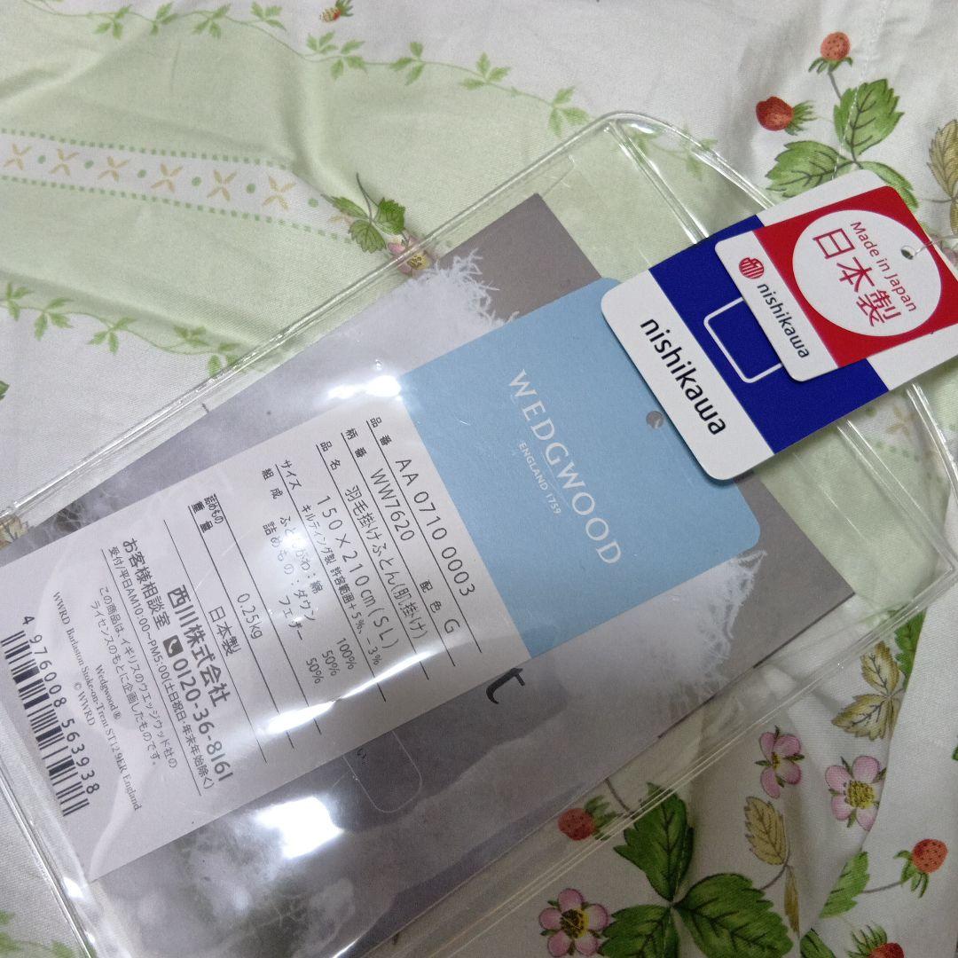 （未使用 ）ウェッジウッド 羽毛肌 掛け布団