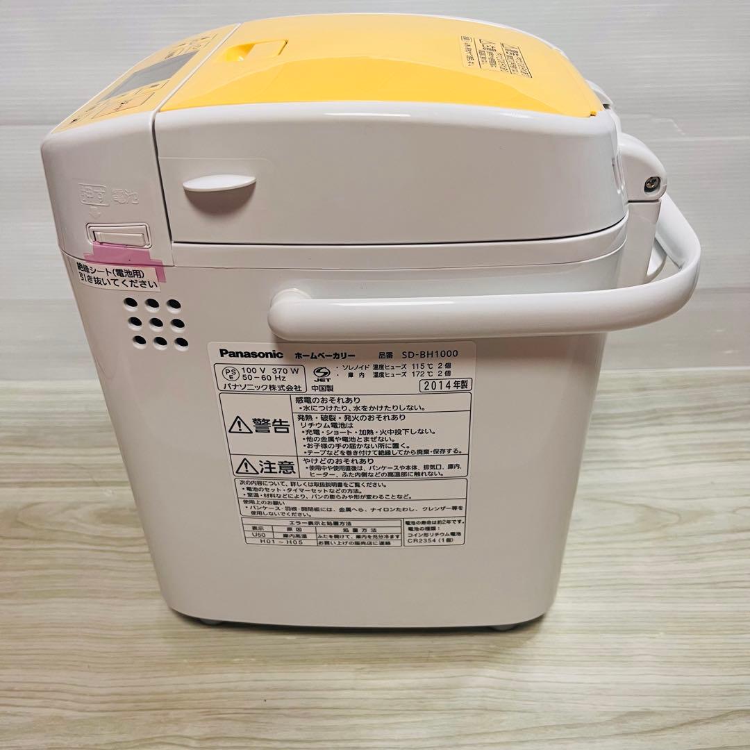 「未使用品」パナソニック ホームベーカリー イエロー SD-BH1000