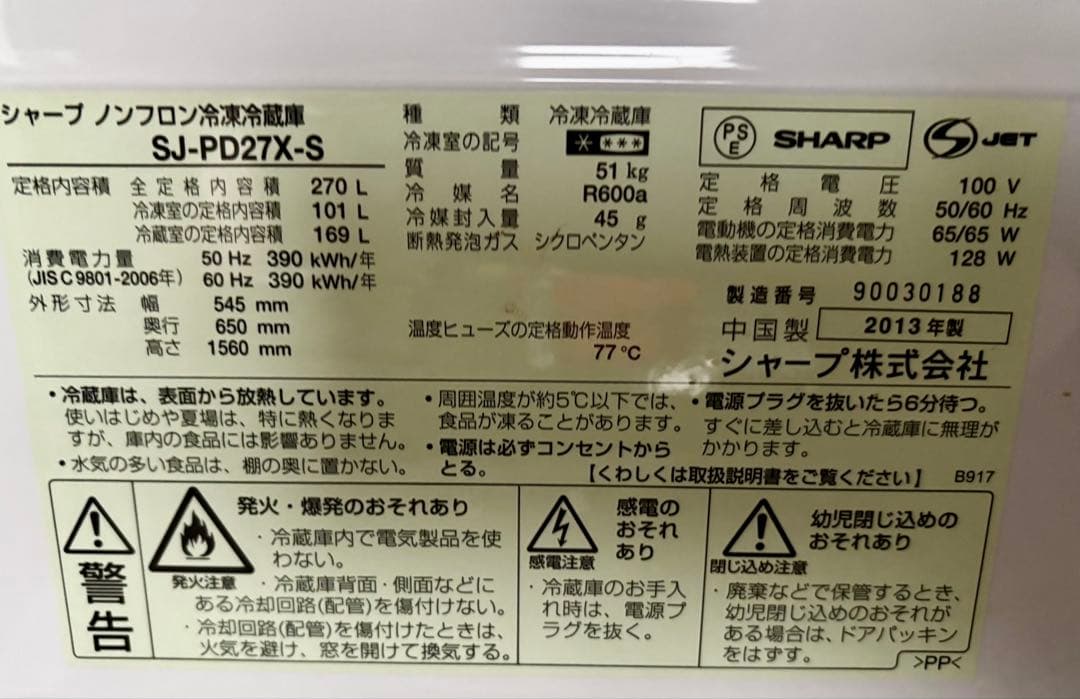 ☆よもぎもちさん専用☆ 北海道 道東地区引取可能SHARP冷凍冷蔵庫 270L