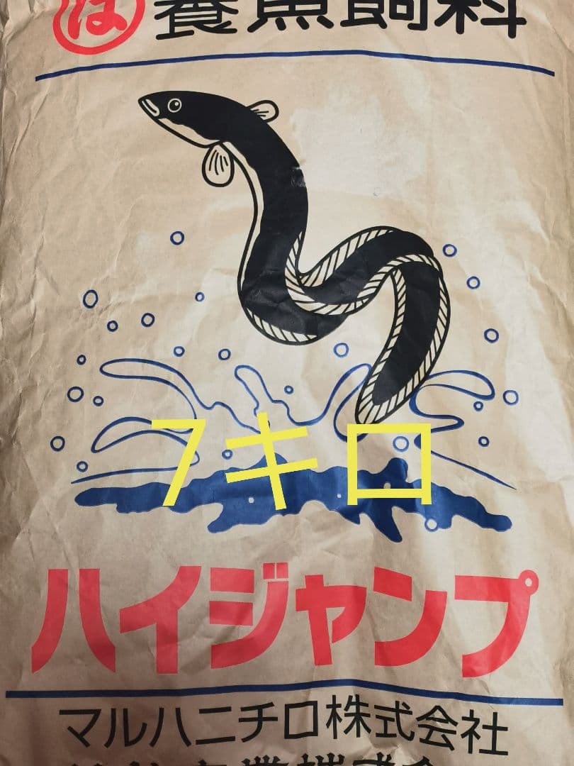 ハイジャンプ 7キロ うなぎの餌 ウナギの餌 鰻の餌 鰻用 練り餌 養鰻飼料 釣