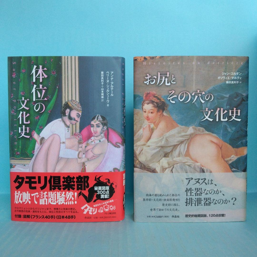 《帯付美本》セクソロジー関連本　全12冊　バラ売り不可