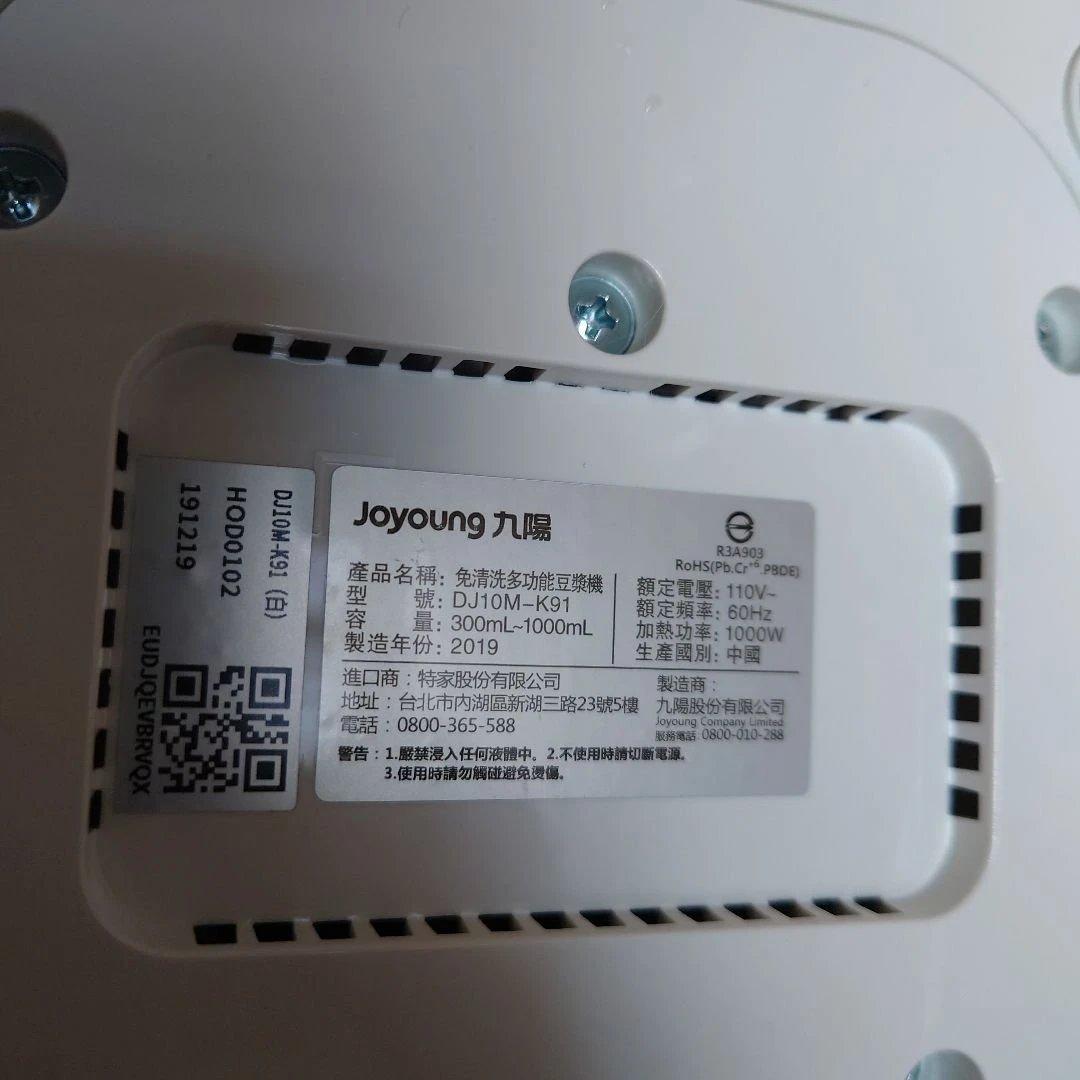 Joyoung 九陽 豆乳メーカー DJ10M-K91