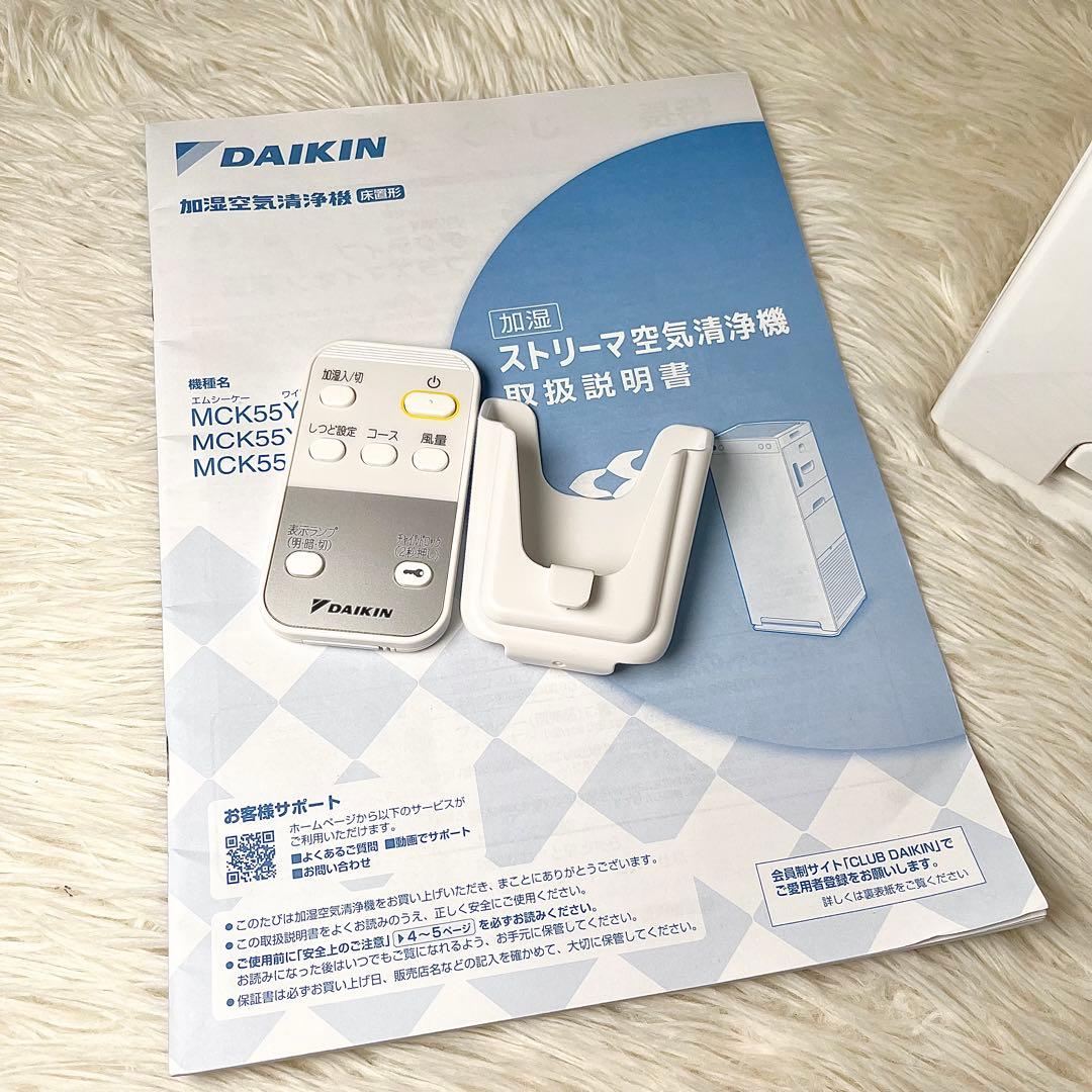 【美品】ダイキン 加湿空気清浄機 MCK55YBK-W 2022年製
