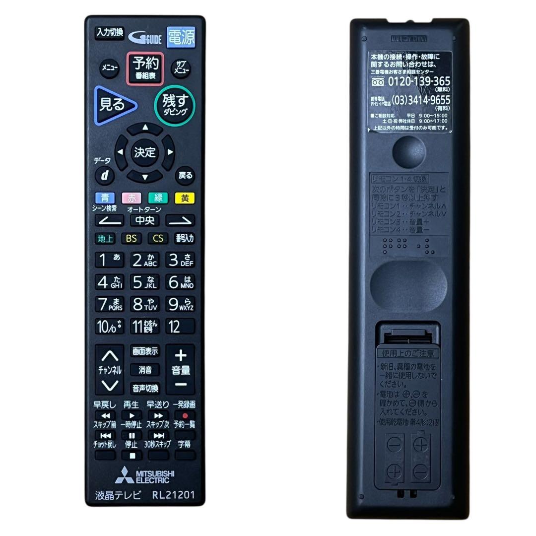 三菱 REAL LCD-A32BHR10 1TB HDD&BD内蔵液晶テレビ