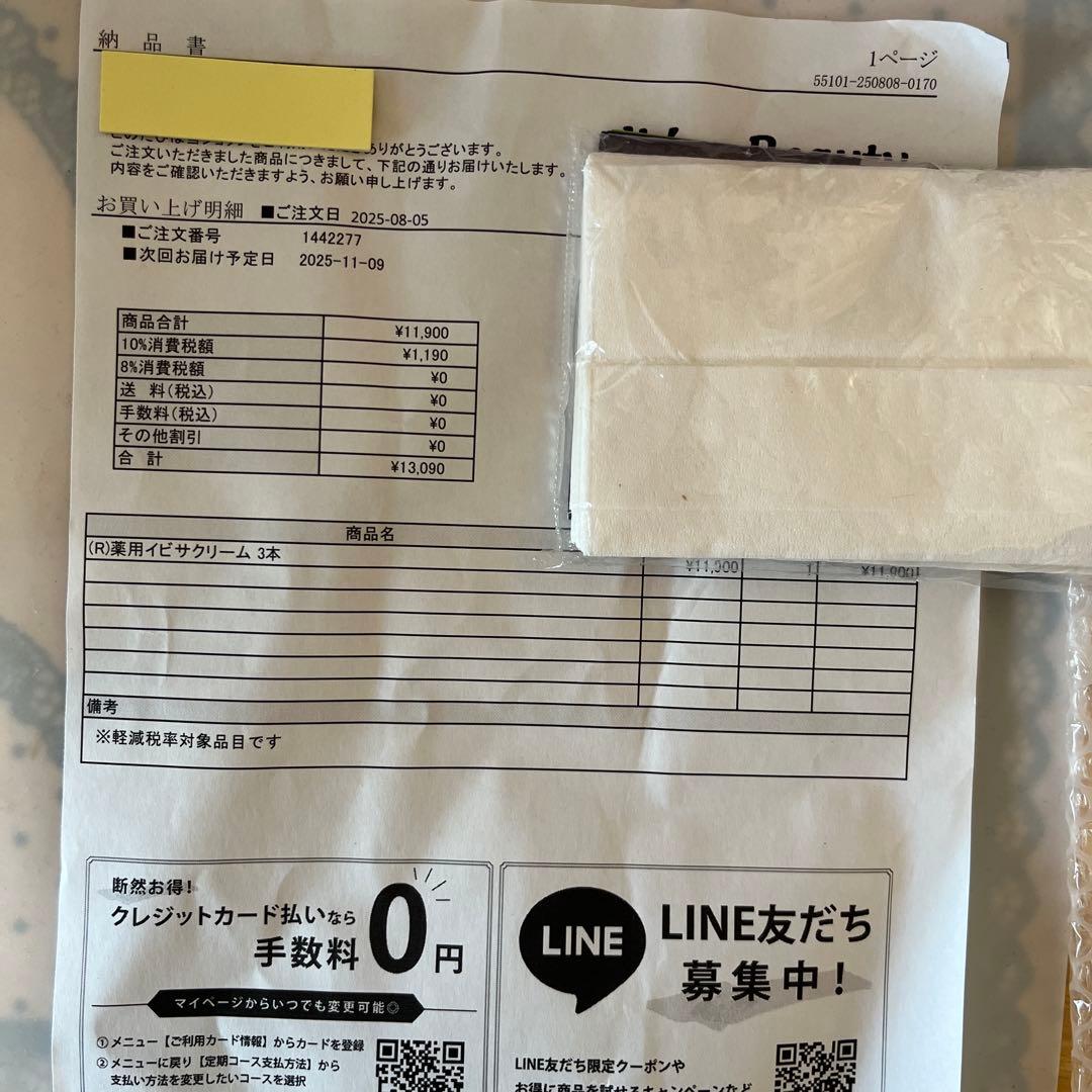 Ibiza Whitening クリーム3本セット