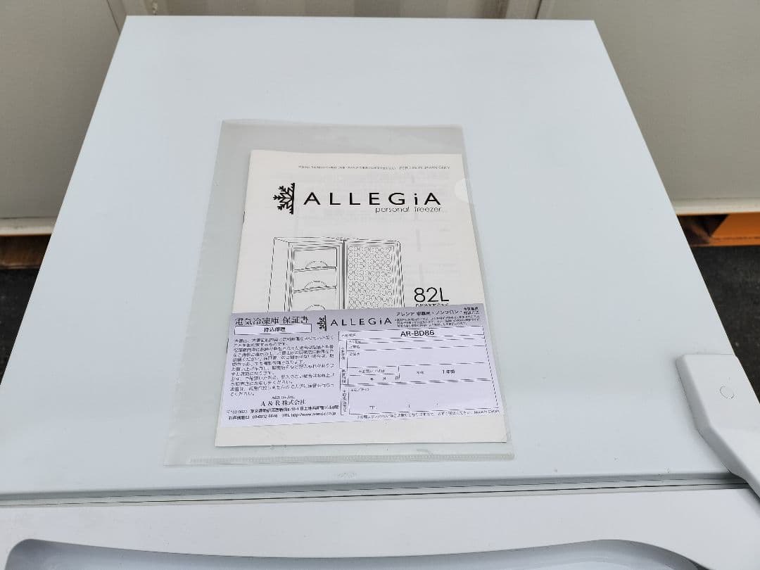 ALLEGiA 82L冷凍庫 フリーザー 3段引き出し 省エネ AR-BD86