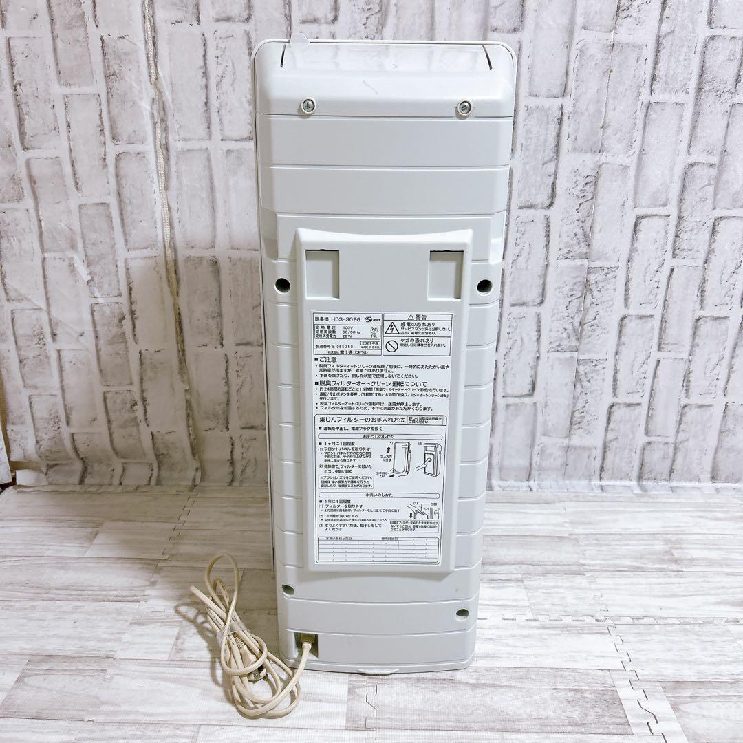 【こにたん様】富士通ゼネラル 脱臭機 プラズィオン HDS-302G