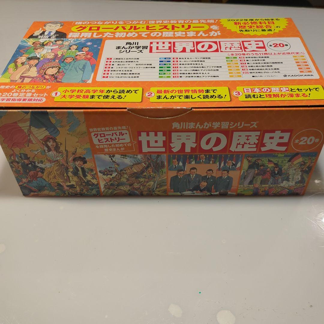 【美品】角川まんが学習シリーズ 世界の歴史 全20巻定番セット