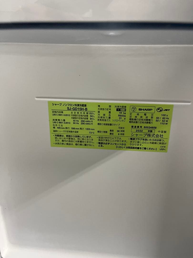 【2022年製】SHARP 冷蔵庫 152L SJ-GD15H-B ブラック　T