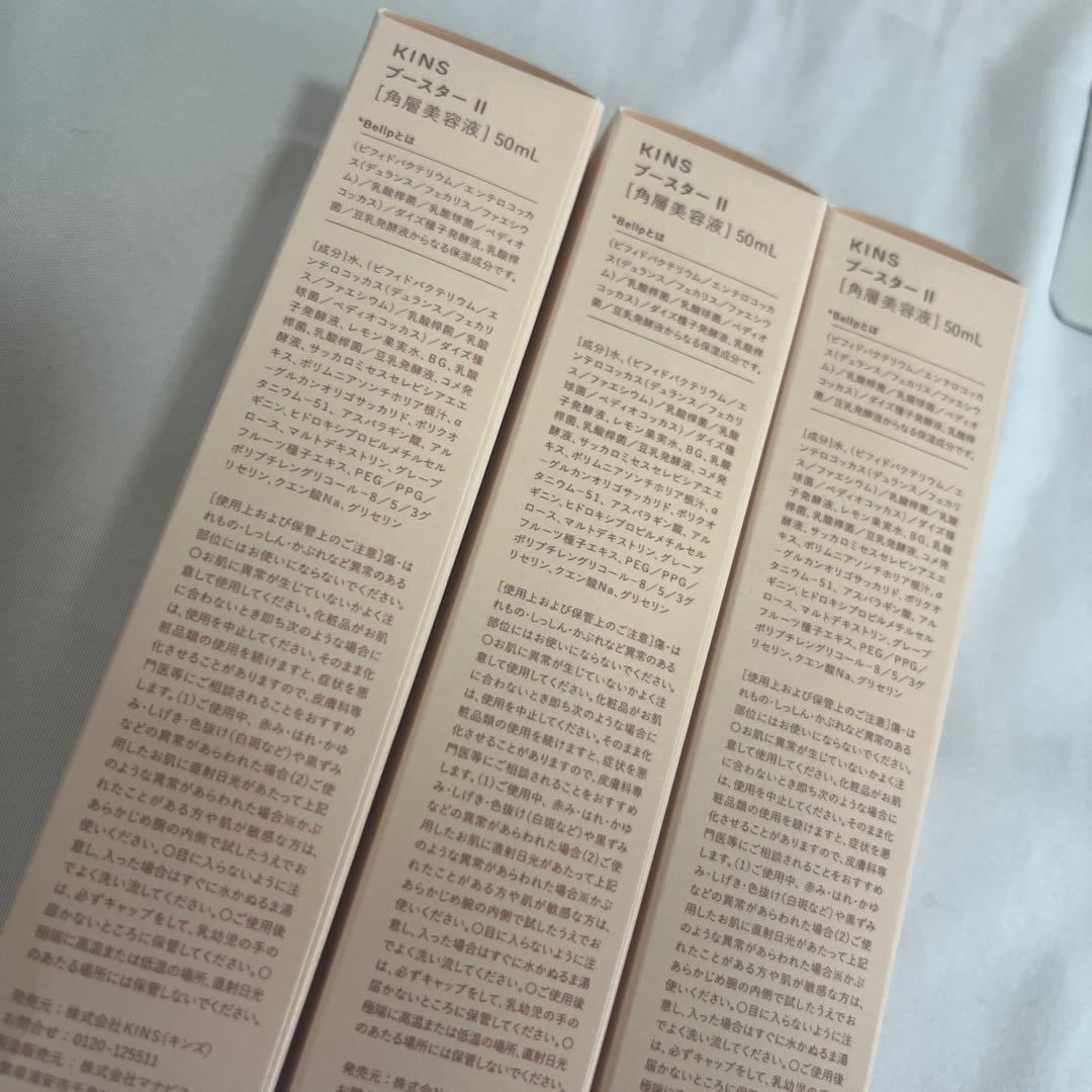 【定価¥70,320】KINS 3セット クレンジングオイル ブースター サプリ