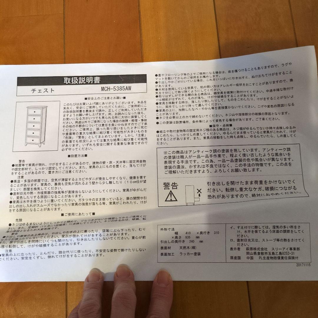 ホワイト 5段チェスト　使用品