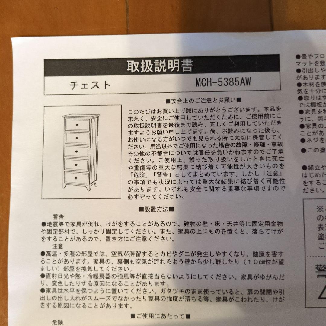 ホワイト 5段チェスト　使用品