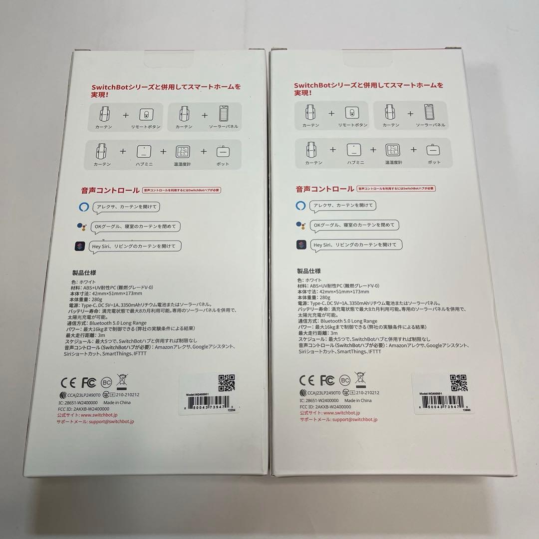 大特価・新品　SwitchBot カーテン3 自動開閉 スイッチボット　2セット