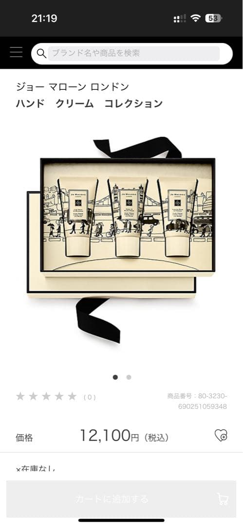 Jo Malone ハンドクリームコレクション