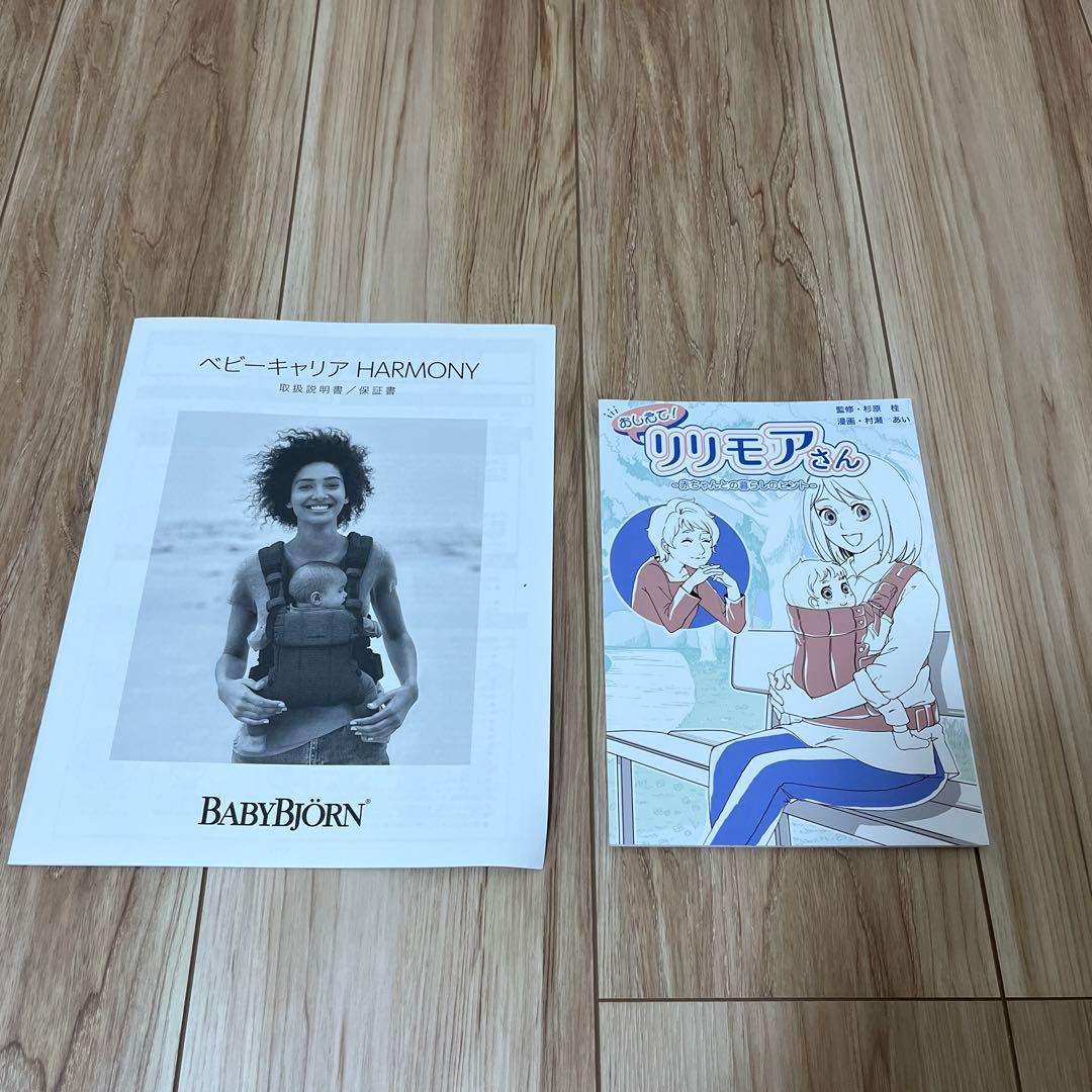 ベビービョルン　ベビーキャリア　ハーモニー　抱っこ紐　おんぶ紐　ネイビーブルー