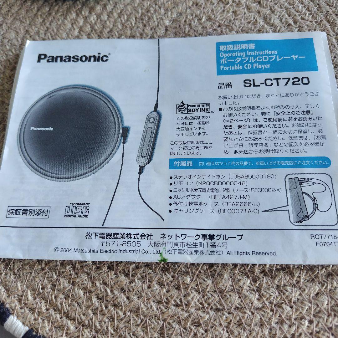 Panasonic SL-CT720 ポータブルCDプレーヤー