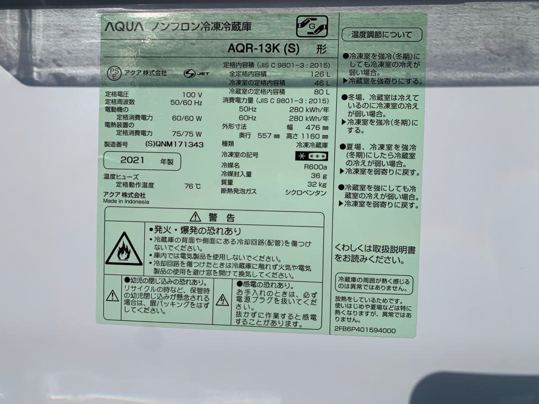 冷蔵庫アクア AQUA 2021年右開き2ドア AQR-13K（S）大阪限定