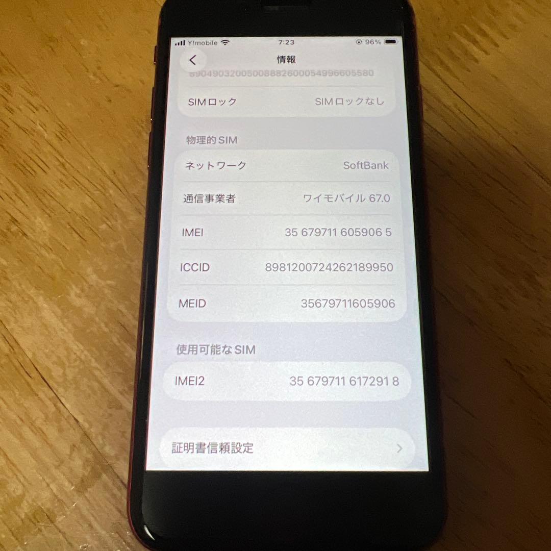スマートフォン本体 Apple iPhone se2 RED