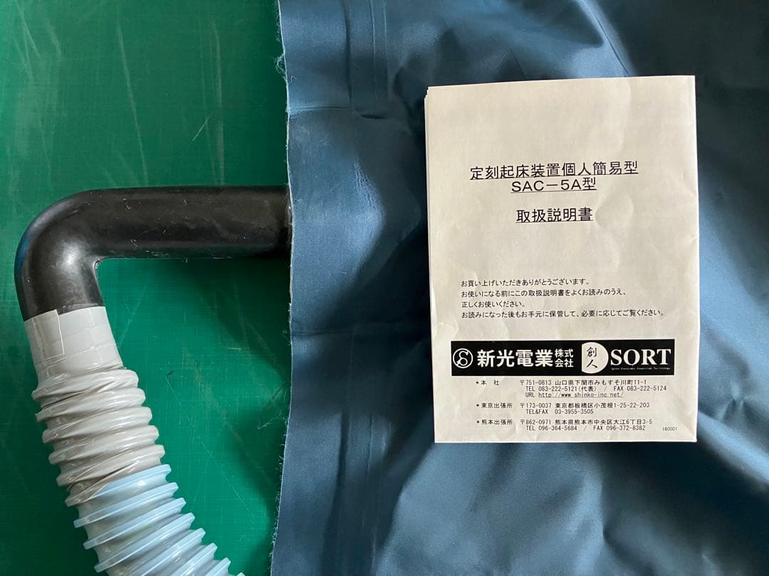 定刻起床装置　「目覚まし」　「寝坊防止」