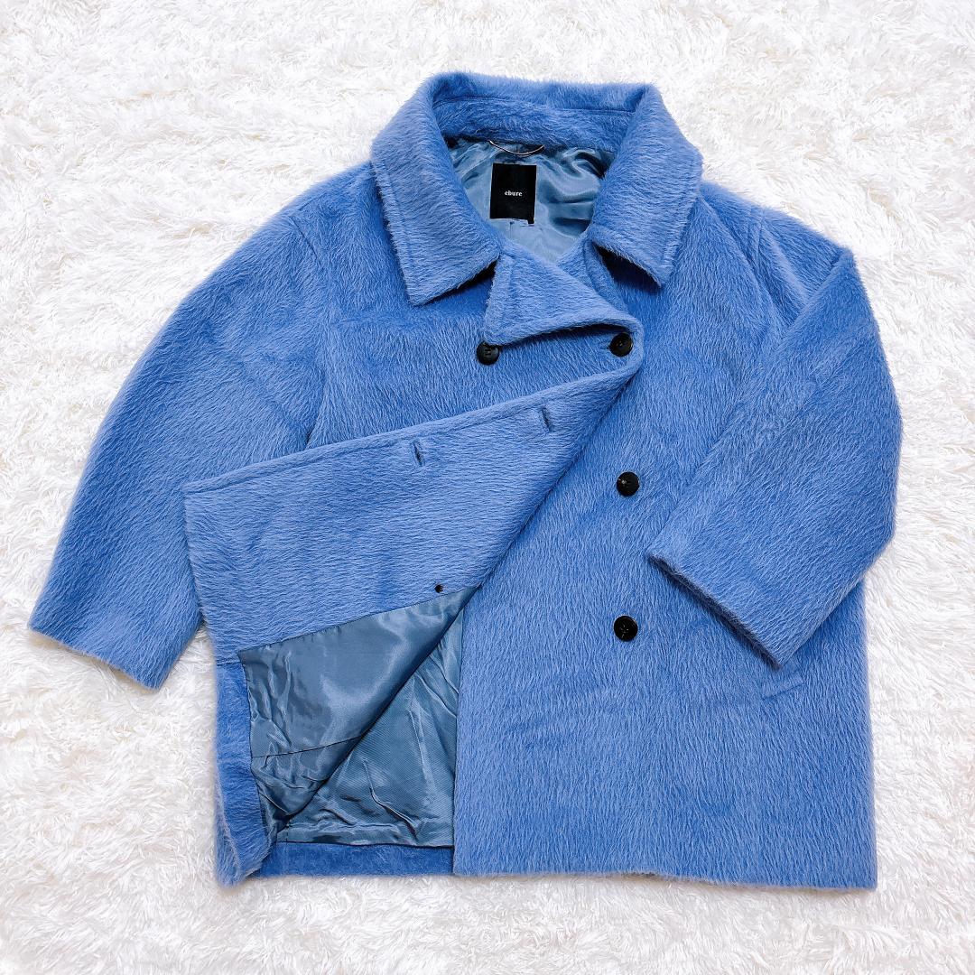 【極美品】ebure スーリーアルパカシャギーピーコート スカイブルー 希少色