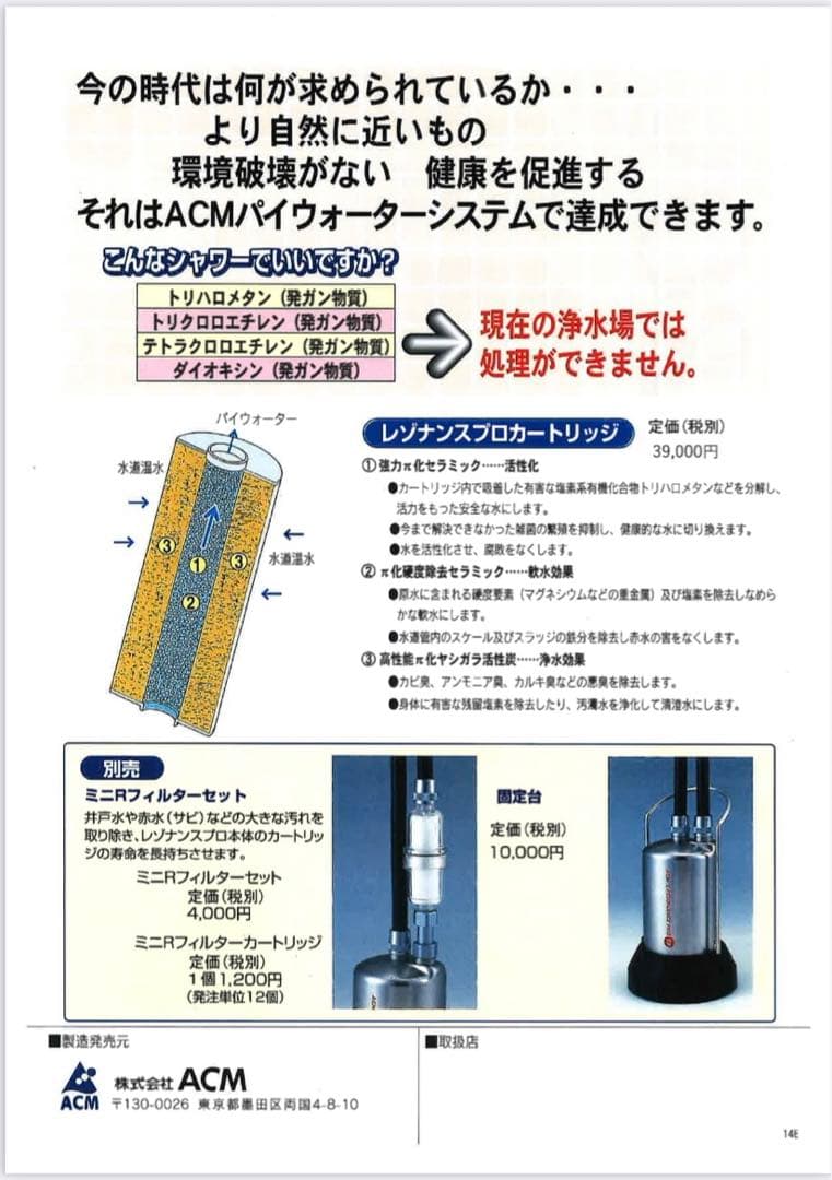 浄水器　美容室用　レゾナンスプロ　パイウォーター