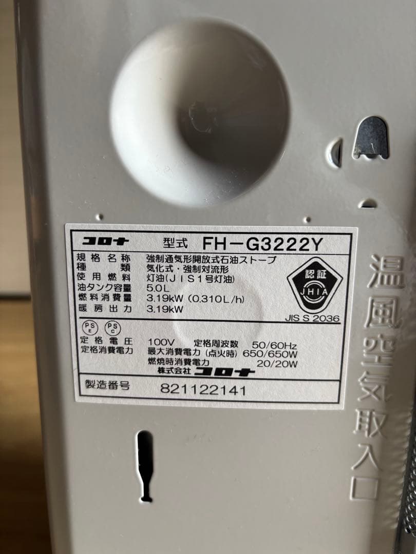 コロナ [2022か2023年製]FH-G3222Y ストーブ　美品