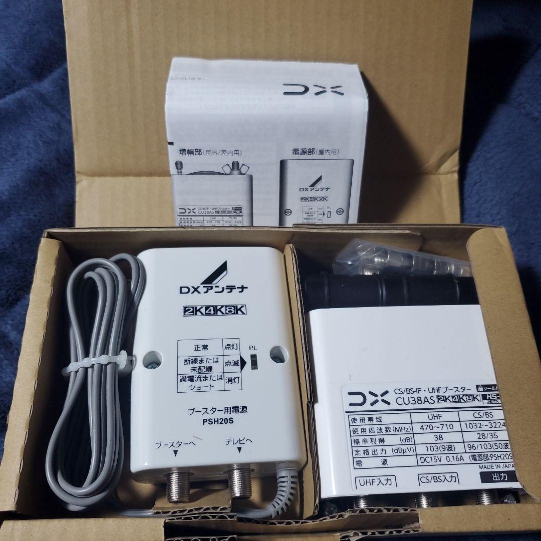 DX CS/BS-IF・UHFブースター CU38AS