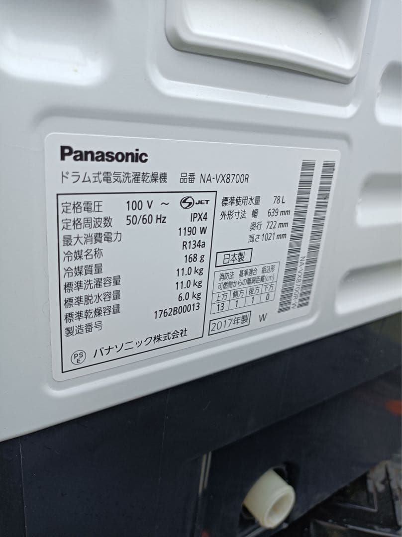 八6917【配送設置料金込み】パナソニック ドラム式洗濯乾燥機 11kg