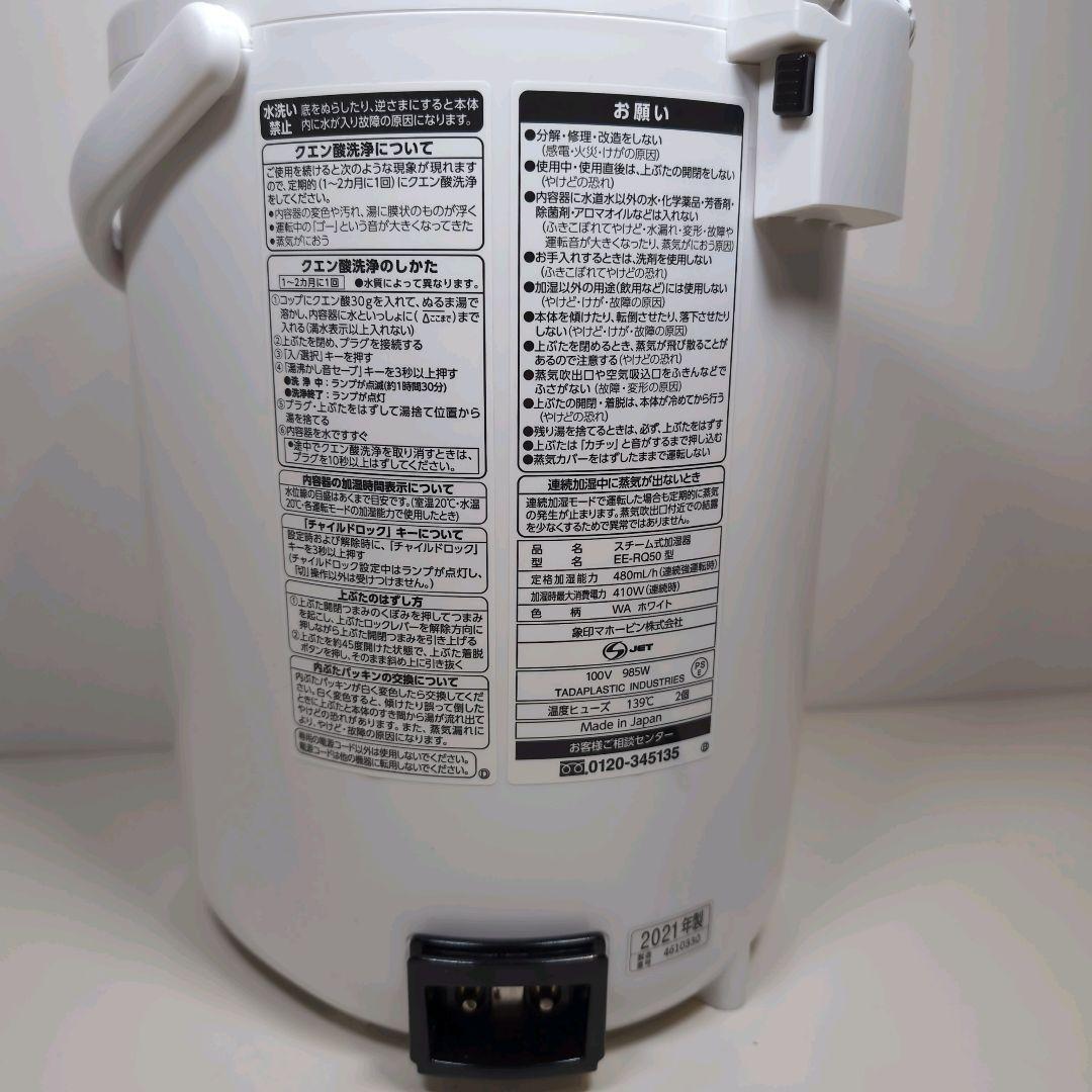 【美品】象印 EE-RQ50-WA スチーム式加湿器 2021年式