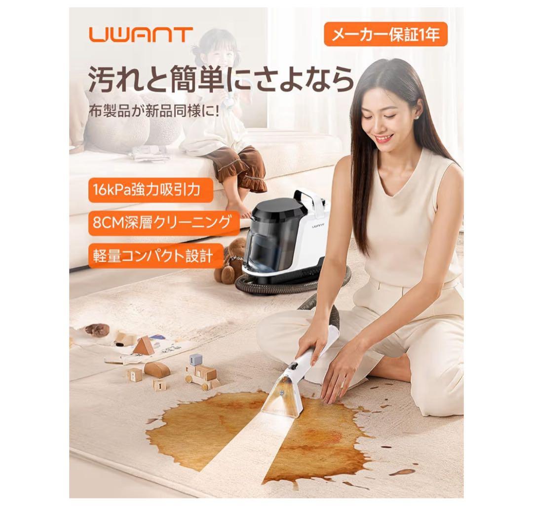uwantリンサークリーナー B300マルチポイント洗浄機　新品未使用品