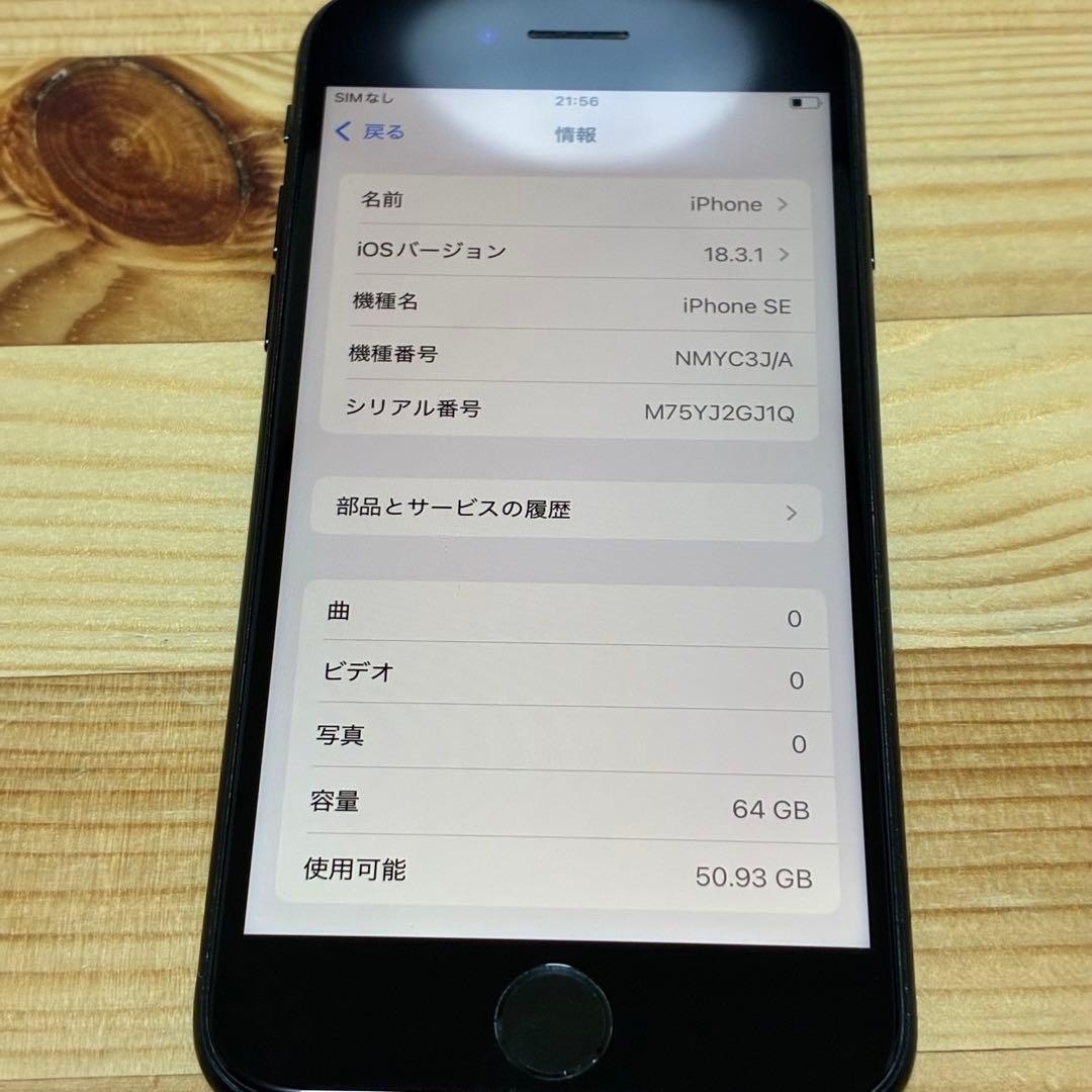 バッテリー新品　iPhoneSE第3世代64GB SIMフリー　yy17700b