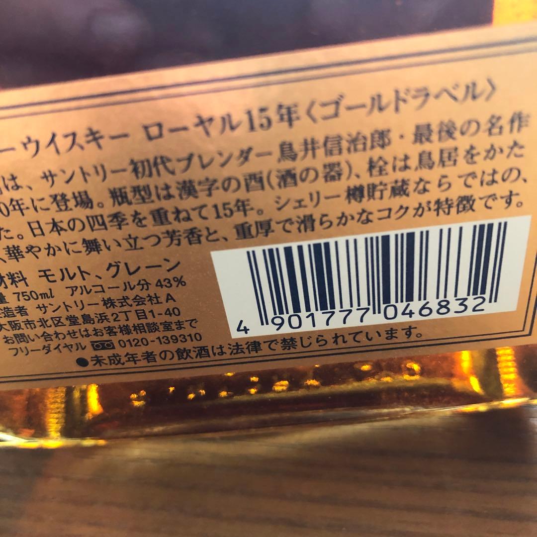 サントリー ローヤル 720ml 15年