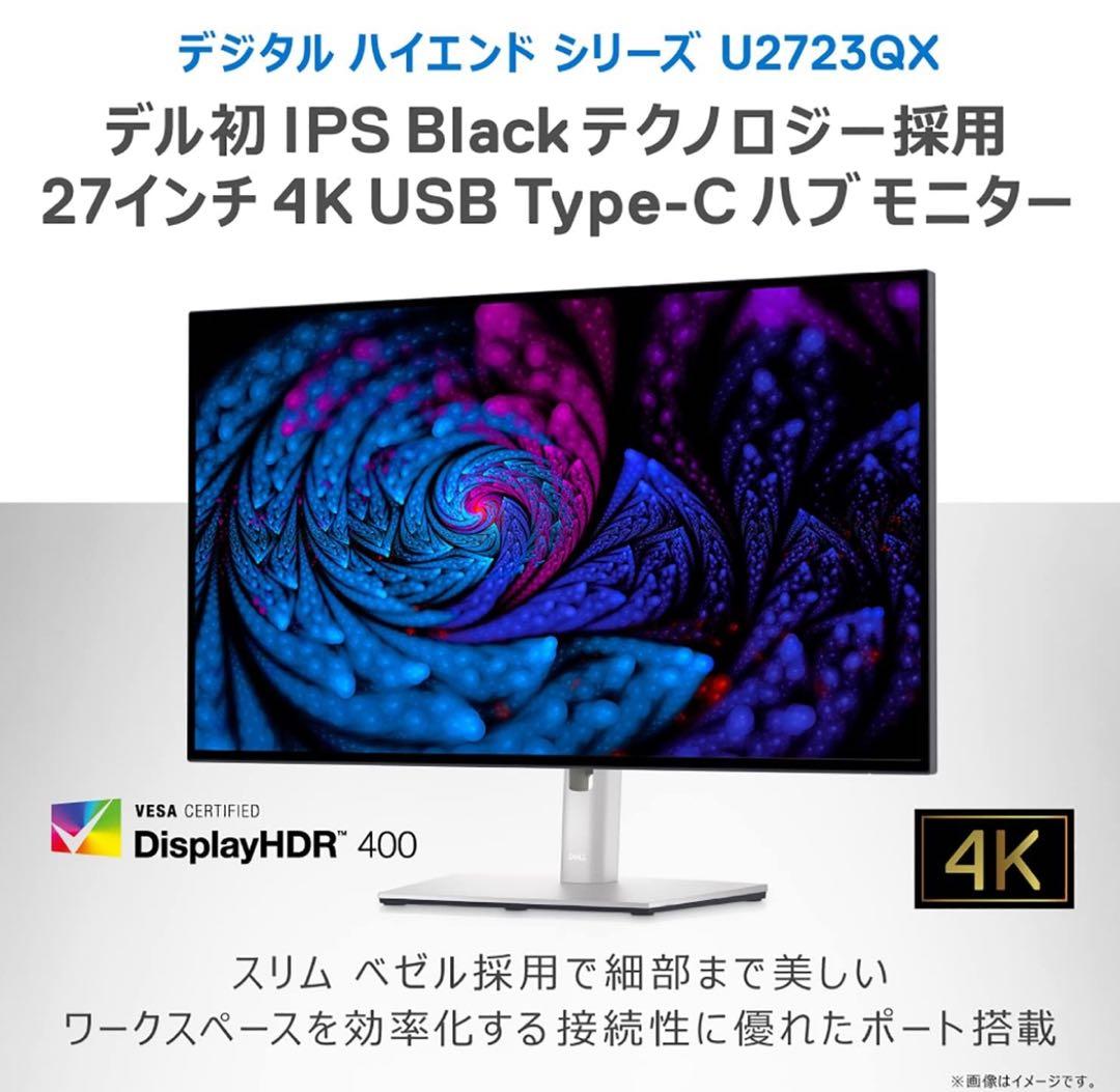 U2723QX (U2723QE )DELL 4K 27インチ モニター 新品