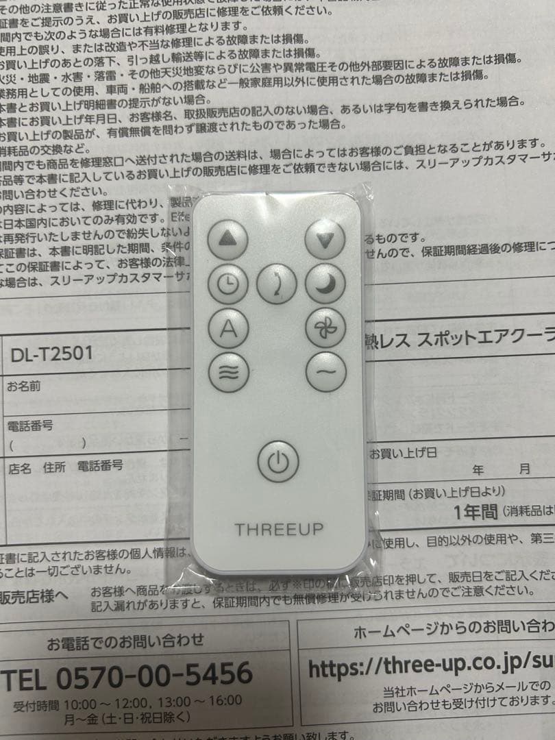 THREEUP 排熱ダクトレス スポットクーラー DL-T2501WH 完売品