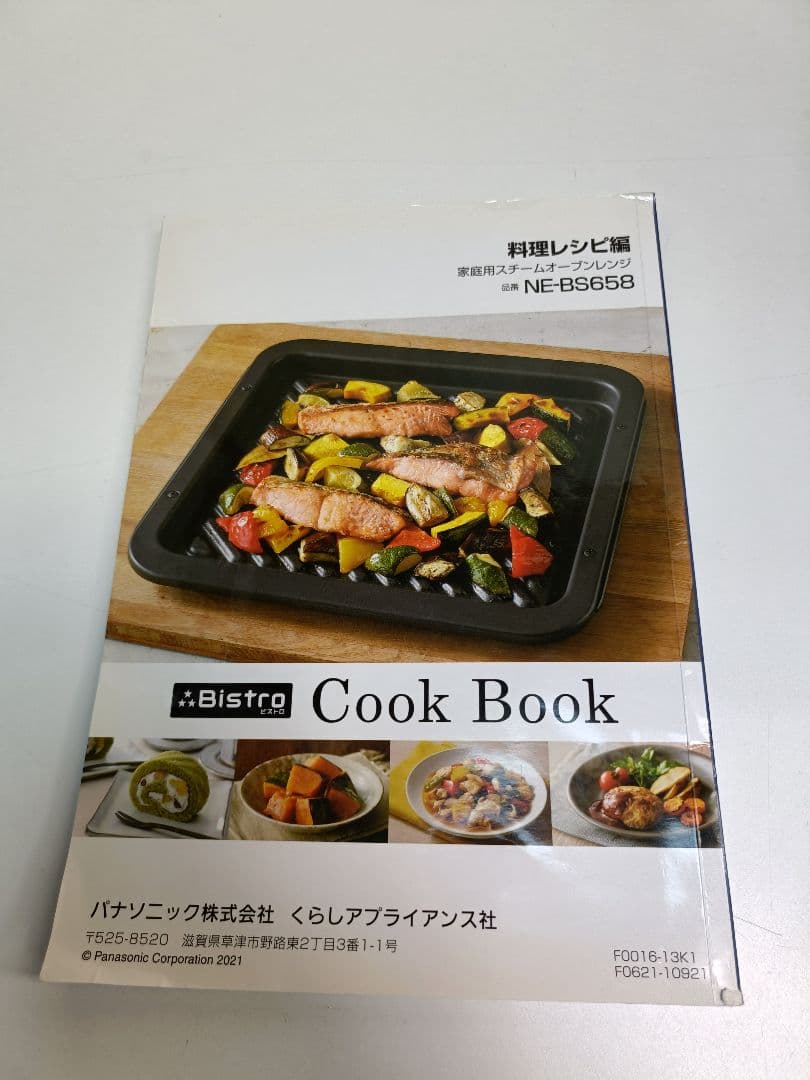 パナソニック ビストロ スチーム オーブンレンジ 26L NE-BS658-K