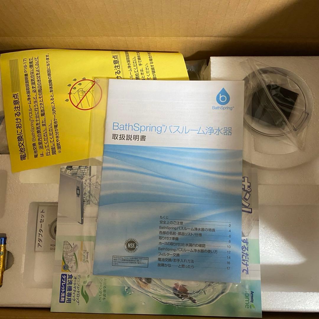 Amway Bath Spring バスルーム浄水器 新品未使用☆