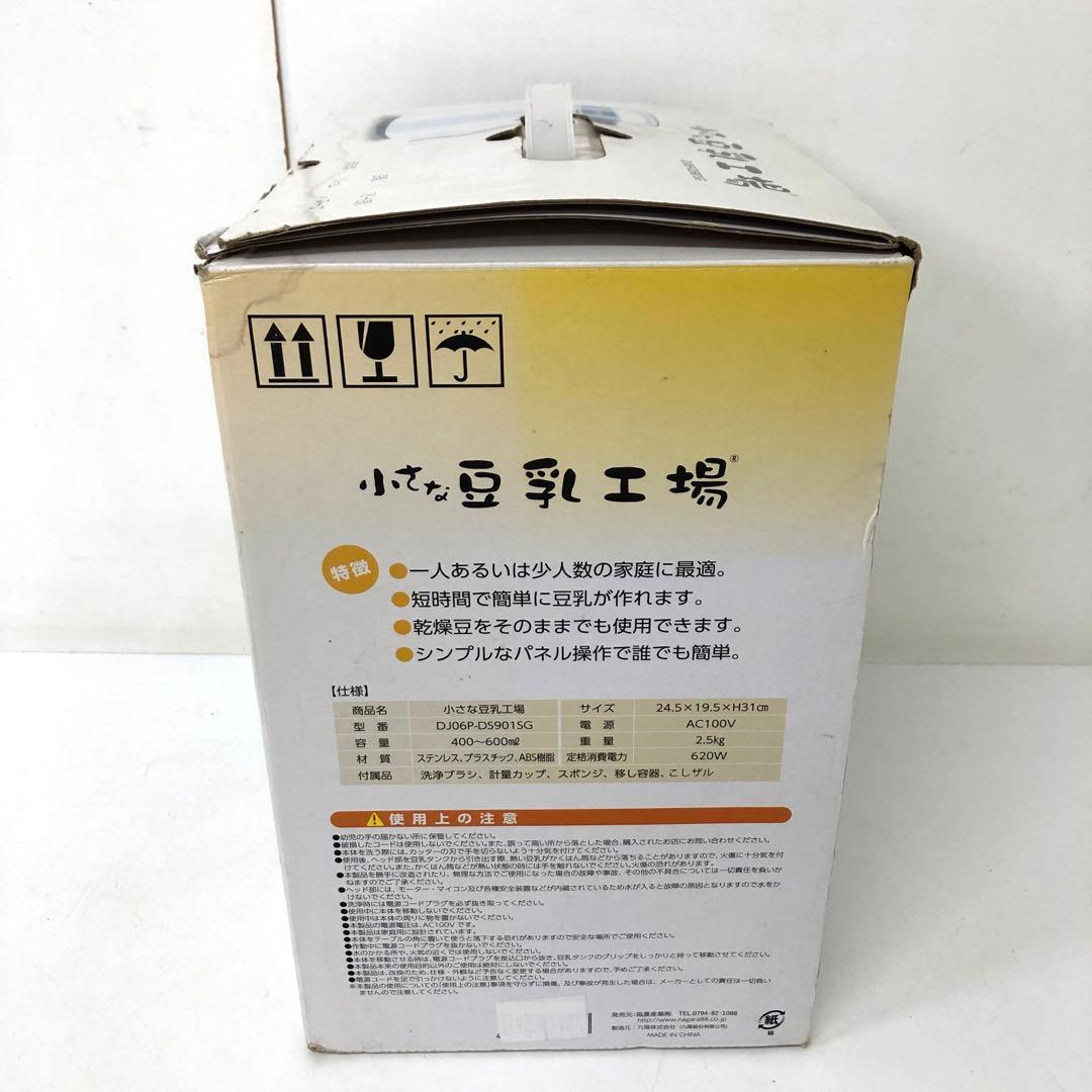 4112-V 小さな豆乳工場 DJ06P-DS901SG 家庭豆乳メーカー