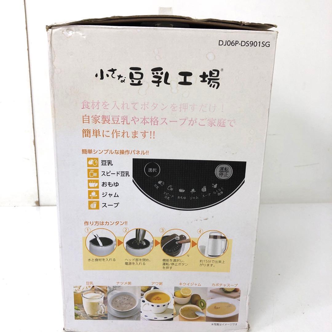 4112-V 小さな豆乳工場 DJ06P-DS901SG 家庭豆乳メーカー