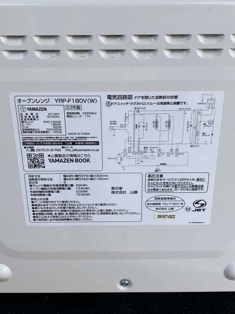 【美品】山善 YRP-F180V オーブンレンジ 2023年製 白 ホワイト