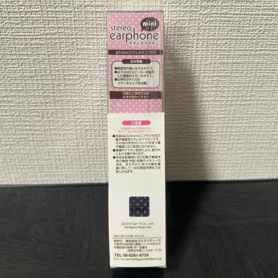 リラックマ　有線　ステレオ　イヤホン