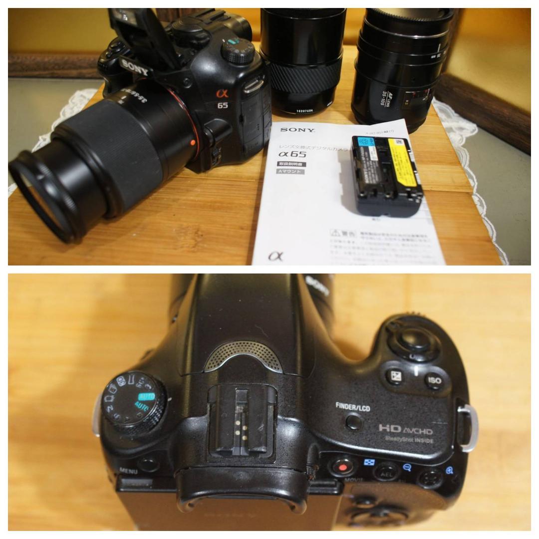 来夢さん専用　★１か月動作保証★ソニーα６５一眼レフカメラ★レンズ３本付