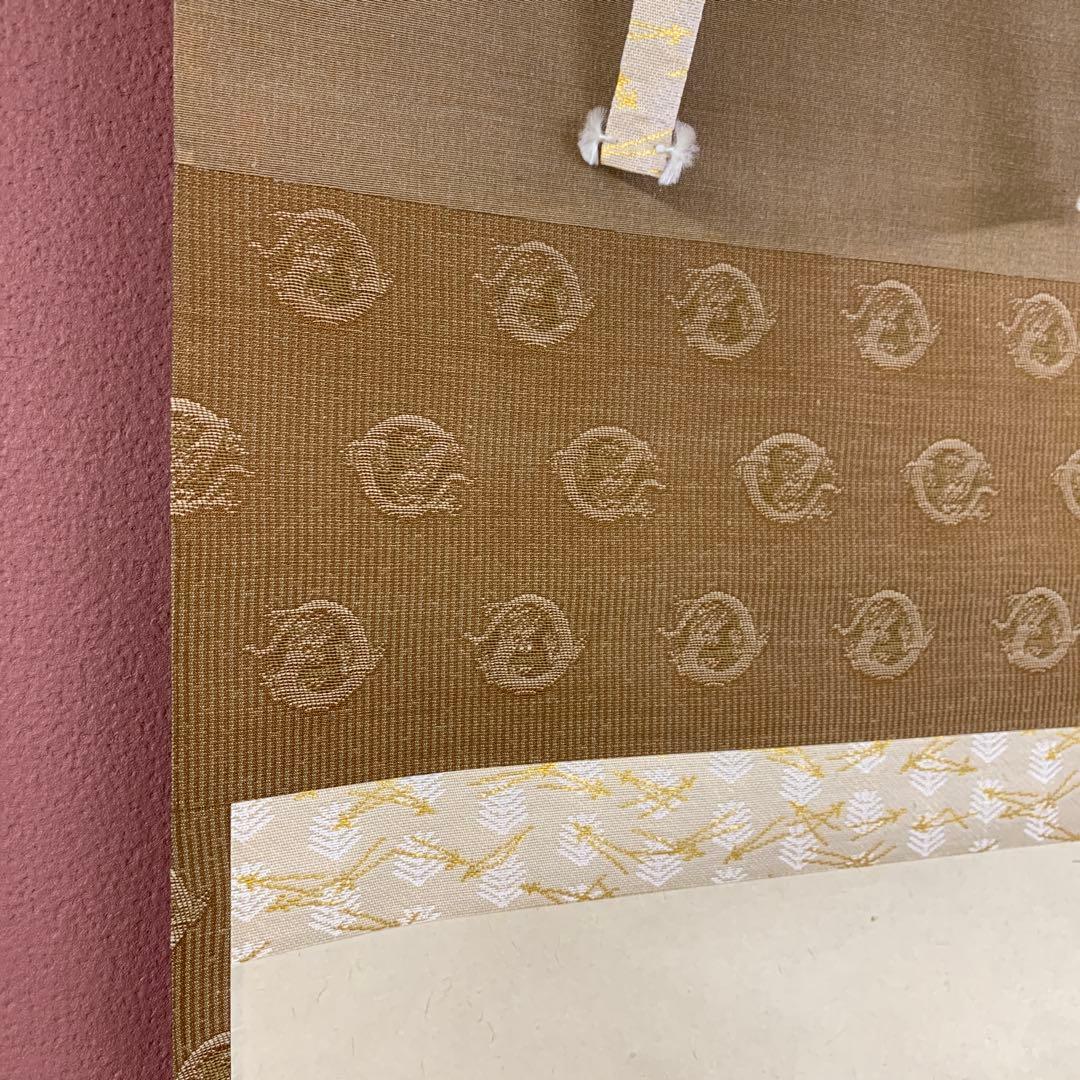 美品 掛け軸 黄梅院 小林太玄作「夢」共箱 禅語 年中掛け