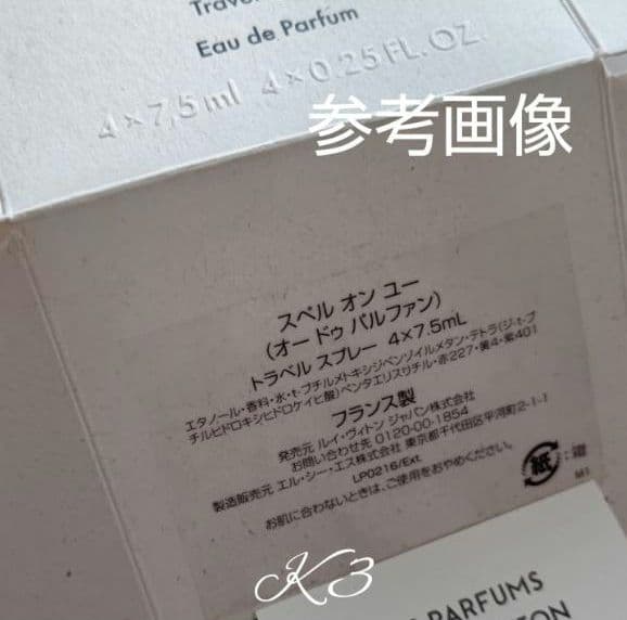 LOUIS VUITTON 香水 トラベル用 / レフィル / スペルオンユー