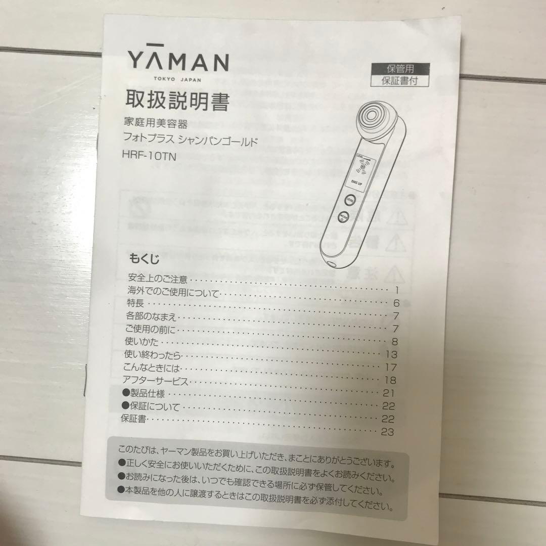 【美品】美顔器ヤーマンフォトプラス　HRF10TNRED