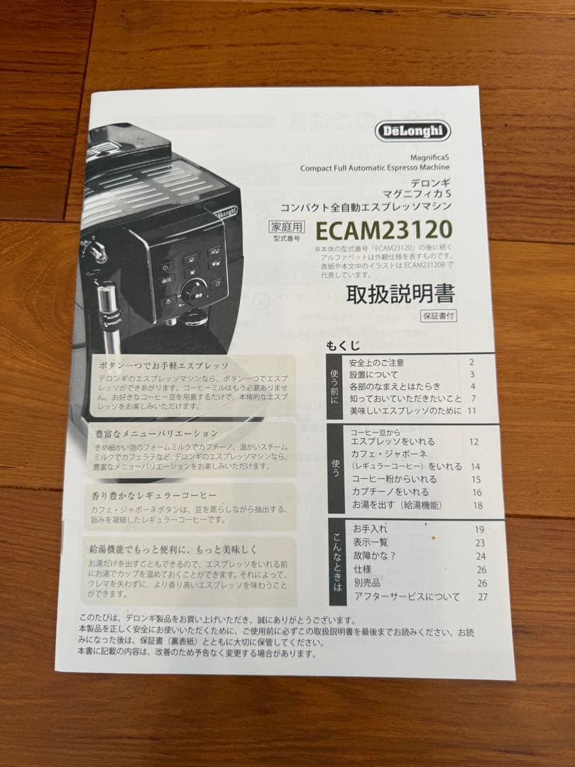 【カズジャパン】 DeLonghi ECAM23120 エスプレッソマシン