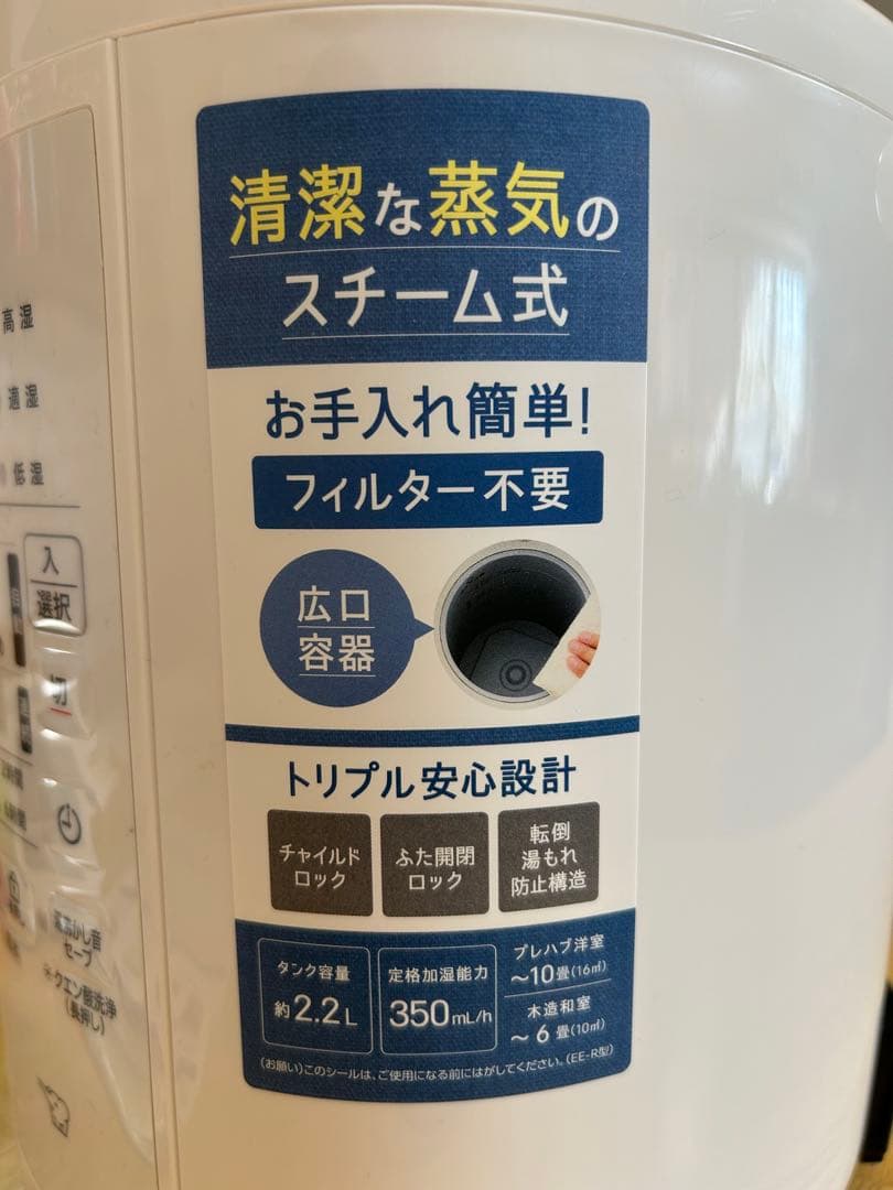 【未使用に近い】象印 スチーム加湿器 2025年式 EE-RU35型