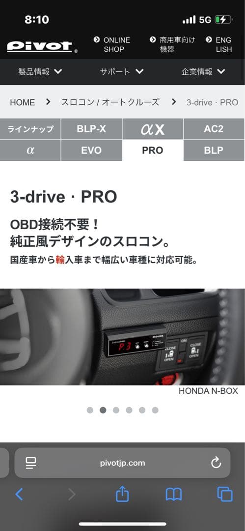 3-drive PRO スロットルコントローラー　スロコン